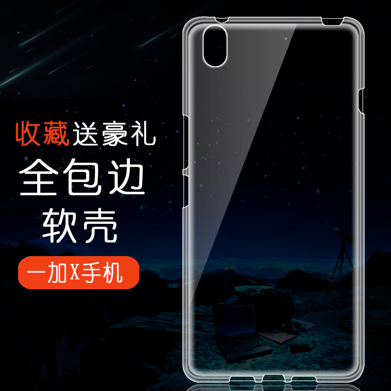 凡力仕一加X手机壳1X加手机套OnePlus X保护壳E1001硅胶透明软壳