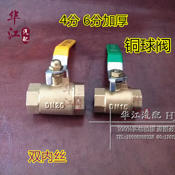 Heavy Petrol Trailer Truck Car Drip Brake Shower ACCESSORIES COPPER BALL VALVE DOUBLE INNER WIRE 1 2 INNER WIRE COPPER BALL VALVE