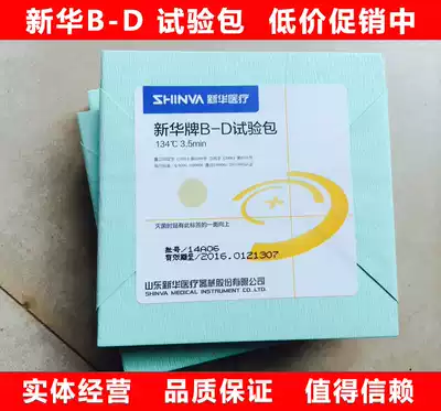 Xinhua brand B-D test vacuum test package bd test package vacuum sterilization B-D test package one box