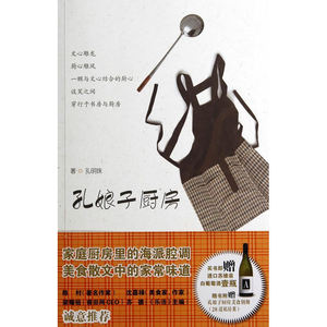 孔娘子厨房