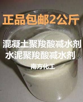 Concrete polycarboxylic acid high efficiency and high performance water reducer cement polycarboxylic acid water reducer 2 kg