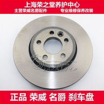 Adaptation of the Roewe 550 750 350 RX5 hybrid EI6I5 mg MG6 7 3 5 front and rear brake disc brake