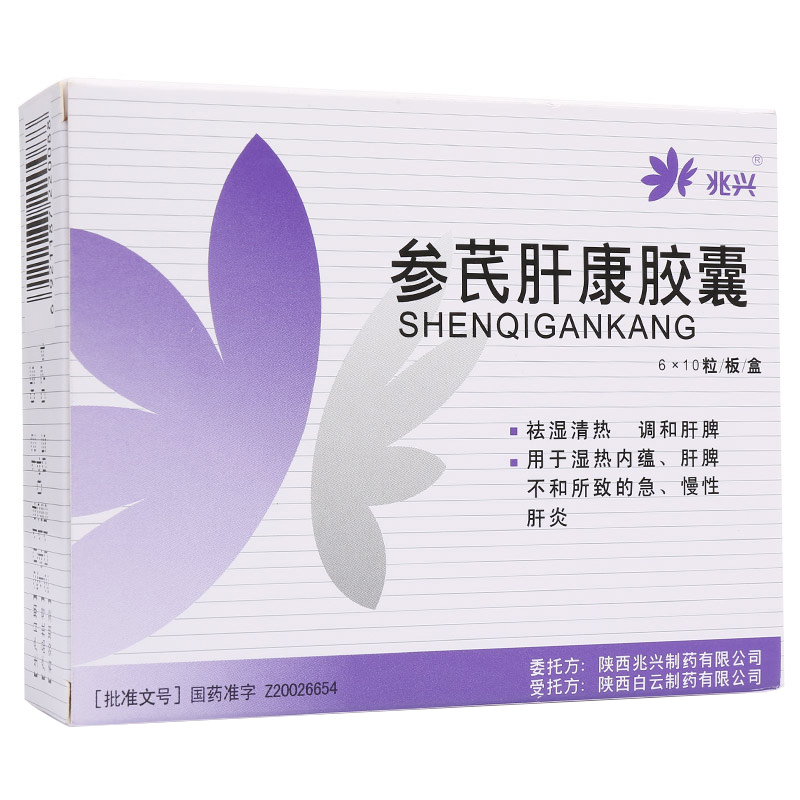 兆兴 参芪肝康胶囊 0.4g*60粒/盒