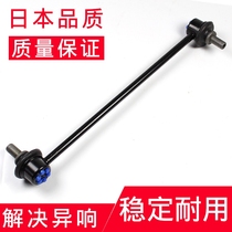 Suitable for 07-08-10-11 CRV Siwei front and rear balance bar boom stabilizer bar ball head connecting rod