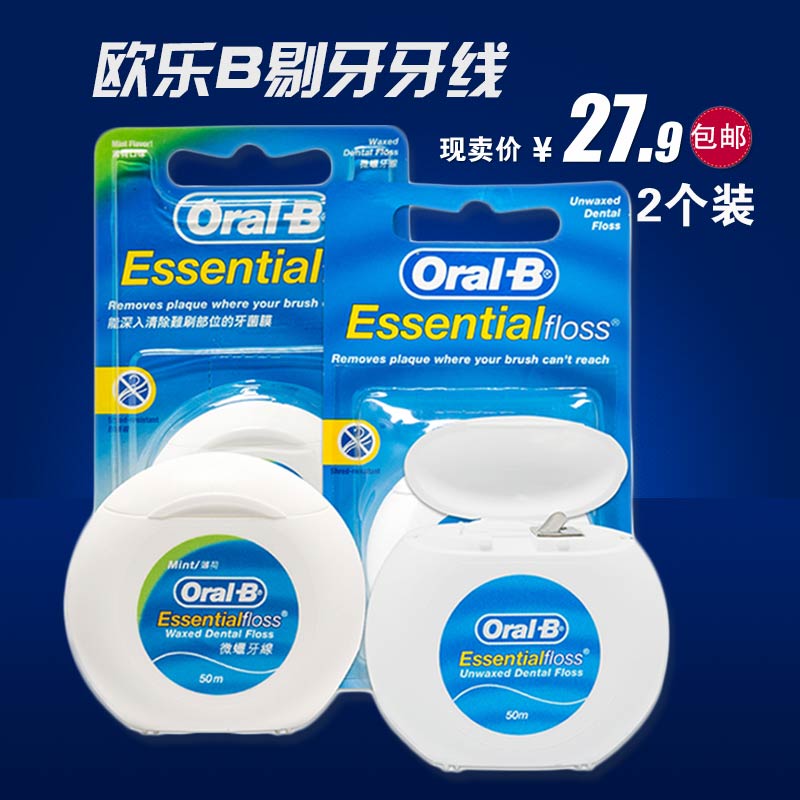 包邮超细滑欧乐b进口微蜡无蜡扁牙线无味薄荷味扁线洁牙缝便携式