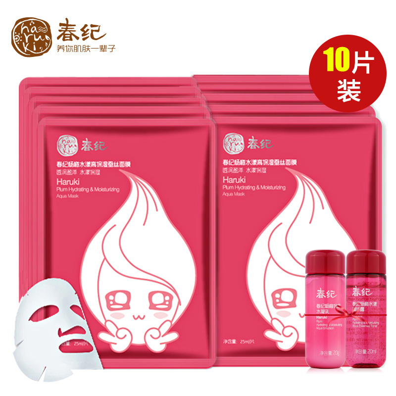 正品春纪面膜贴杨梅水漾高保湿蚕丝面贴膜温和补水控油收缩毛孔