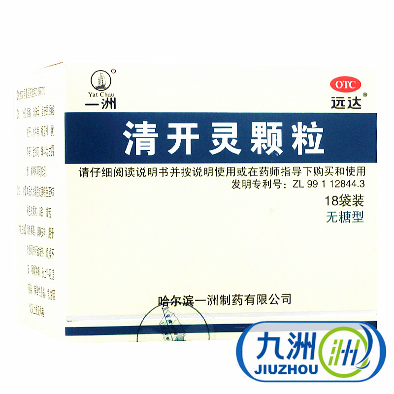 远达 一洲 清开灵颗粒18袋 无糖 清热解毒咽喉痛外感风热病毒感冒