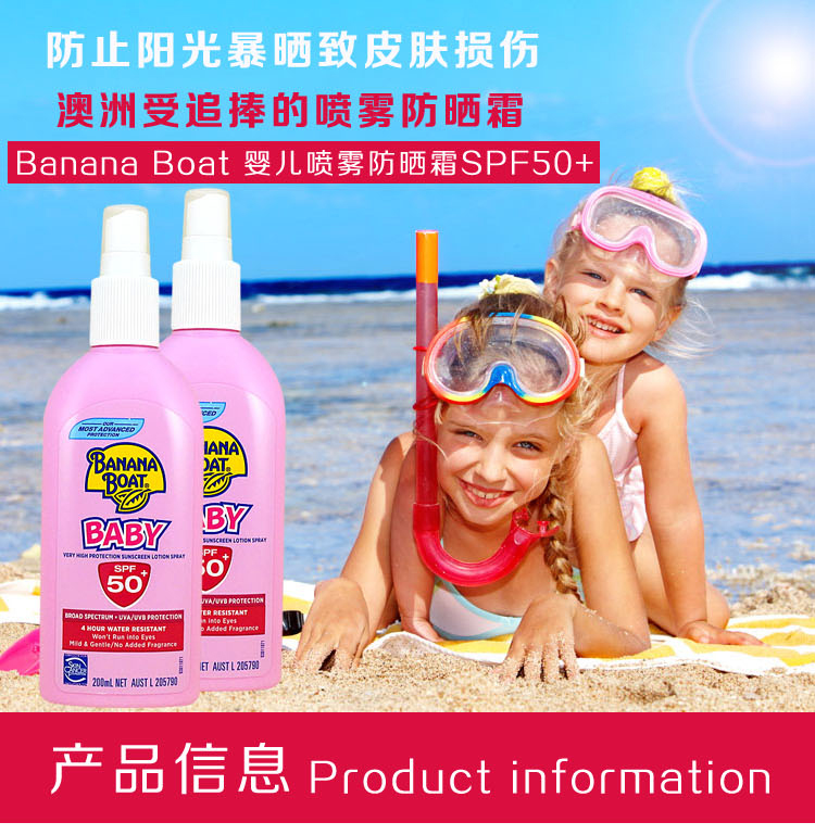 澳洲直邮香蕉船Banana Boat baby婴儿儿童防晒霜喷雾SPF50*200ml