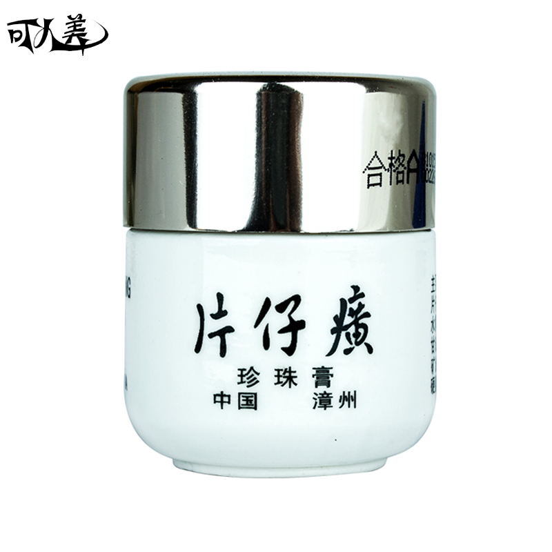 国货护肤化妆品面霜 皇后片仔癀珍珠膏20g 保湿补水滋润淡斑乳液