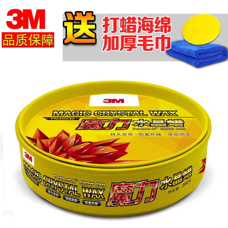 3M魔力水晶蜡PN39326新车蜡 汽车美容划痕修复 汽车上光蜡 抛光蜡