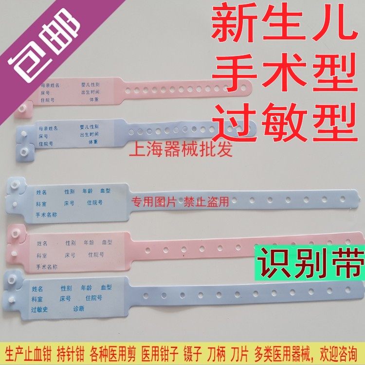 包邮100条医用一次性新生儿手腕带成人手术识别带过敏史手环定制