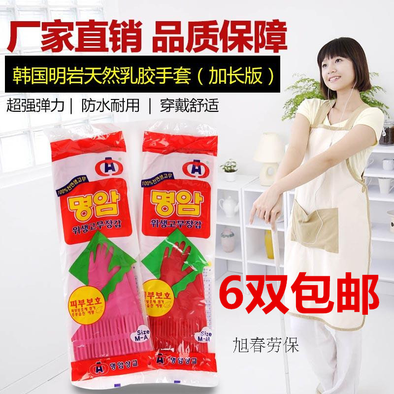 Korea Mingyan extended and durable padded latex kitchen housework gloves laundry rubber rubber dishwashing gloves