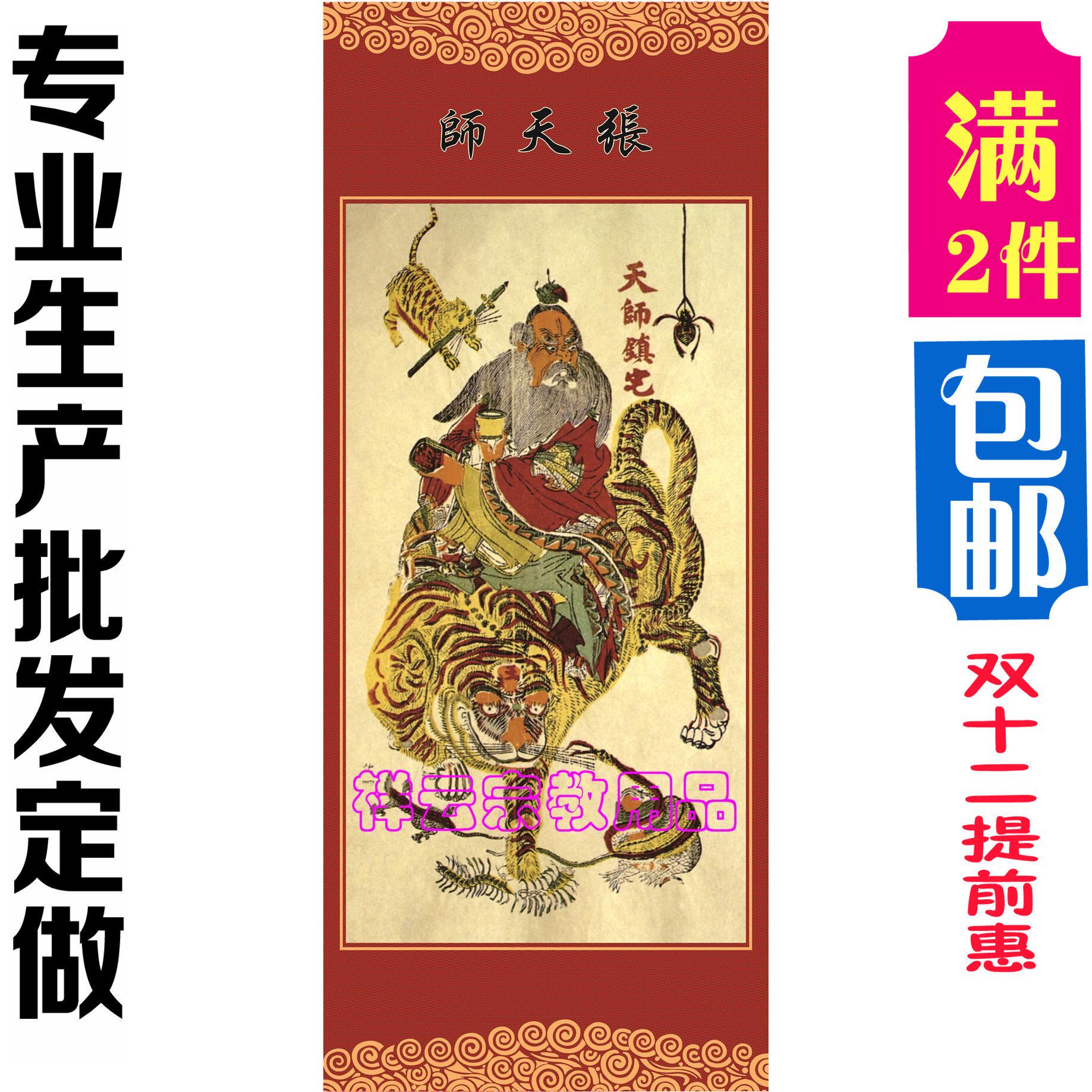 Immortal portrait Zhang Tianshi scroll painting oil painting on canvas portrait Tianshi Zu Tianshi Zhang Daoling portrait