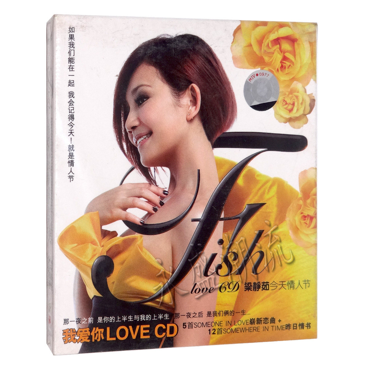 绝版现货 梁静茹 今天情人节 正版CD 星外星发行
