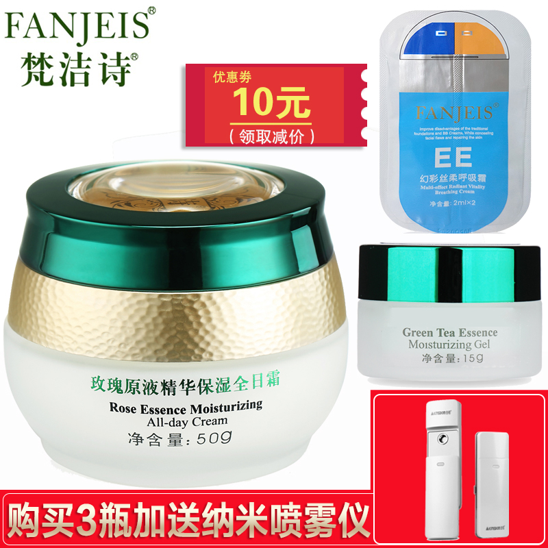 梵洁诗正品玫瑰原液精华保湿全日霜50g 深层补水保湿面霜化妆品