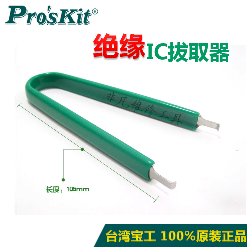 Taiwan Baoworkers IC clip U type insulation IC plucculator IC chip pull-out tool unplugging the chip tool straight up and out