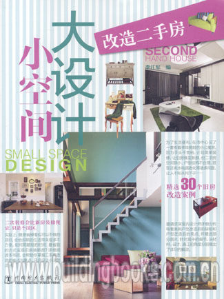 小空间大设计:改造二手房