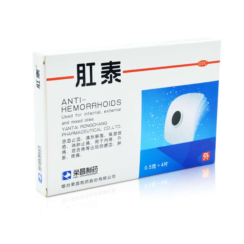 一盒包邮】荣昌 肛泰 4片/盒 痔疮贴痔疮药肚脐贴 内痔外痔混合