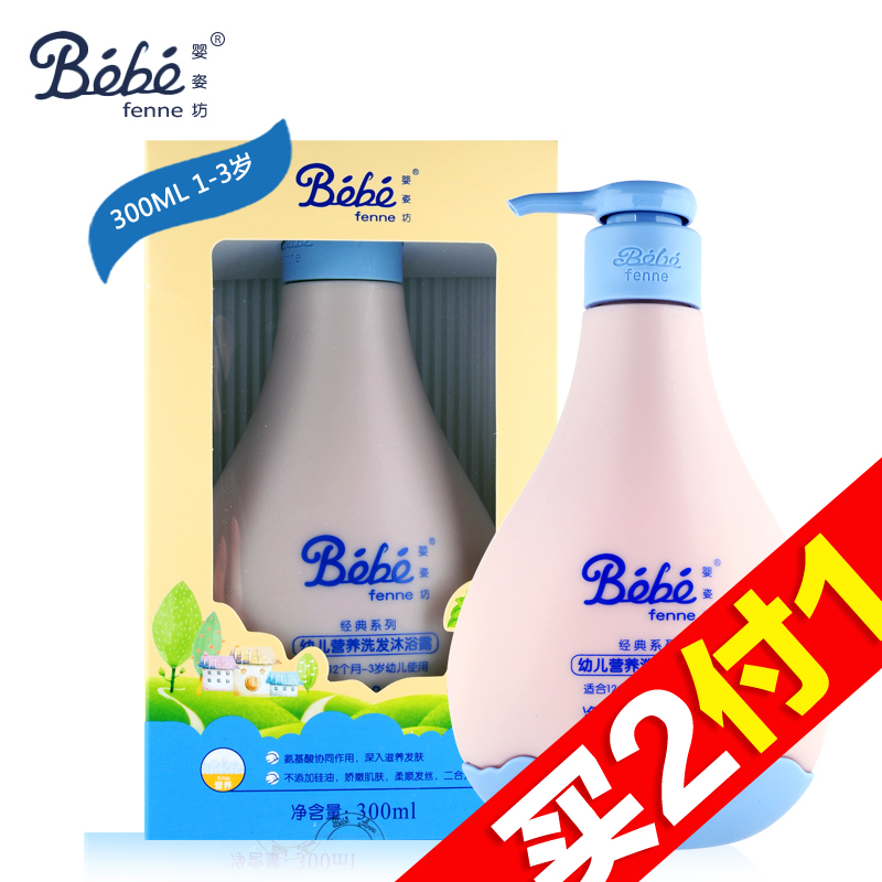 【天猫超市】婴姿坊幼儿洗发沐浴露二合一300ml 1-3岁宝宝B300-02