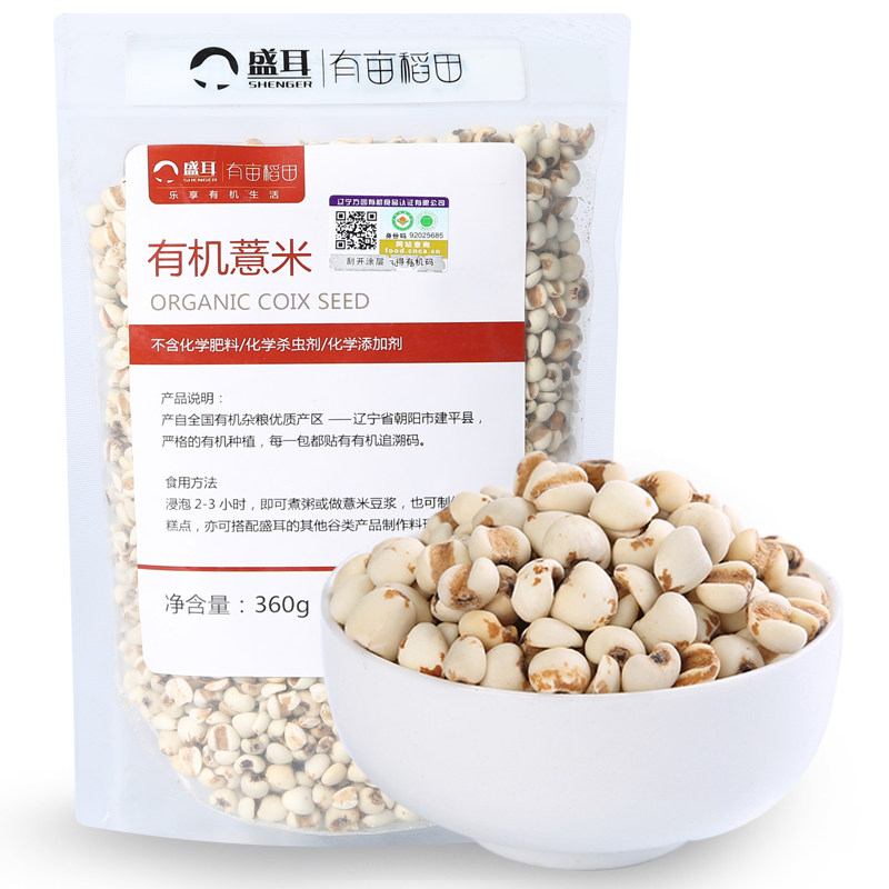 【天猫超市】盛耳 有机薏仁米360g 五谷薏苡仁薏米杂粮粗粮熬粥