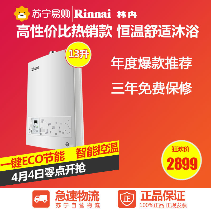 Rinnai/林内RUS-13E22CWNAF(T)燃气热水器13升恒温天然气热水器
