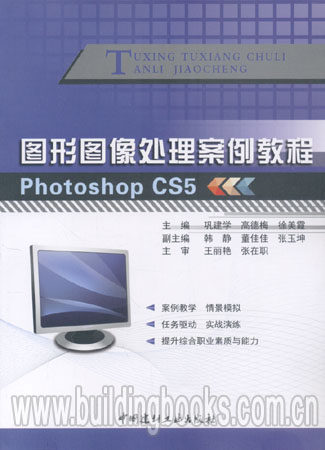图形图像处理案例教程  正版