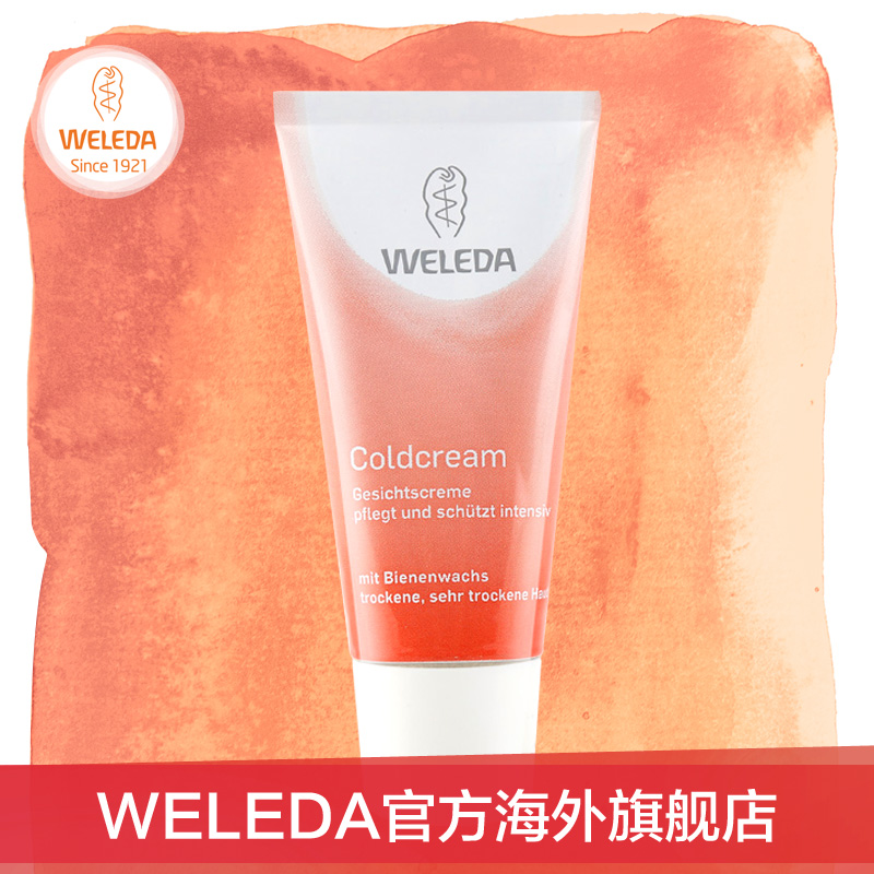 WELEDA维蕾德植物特润冷霜30ml