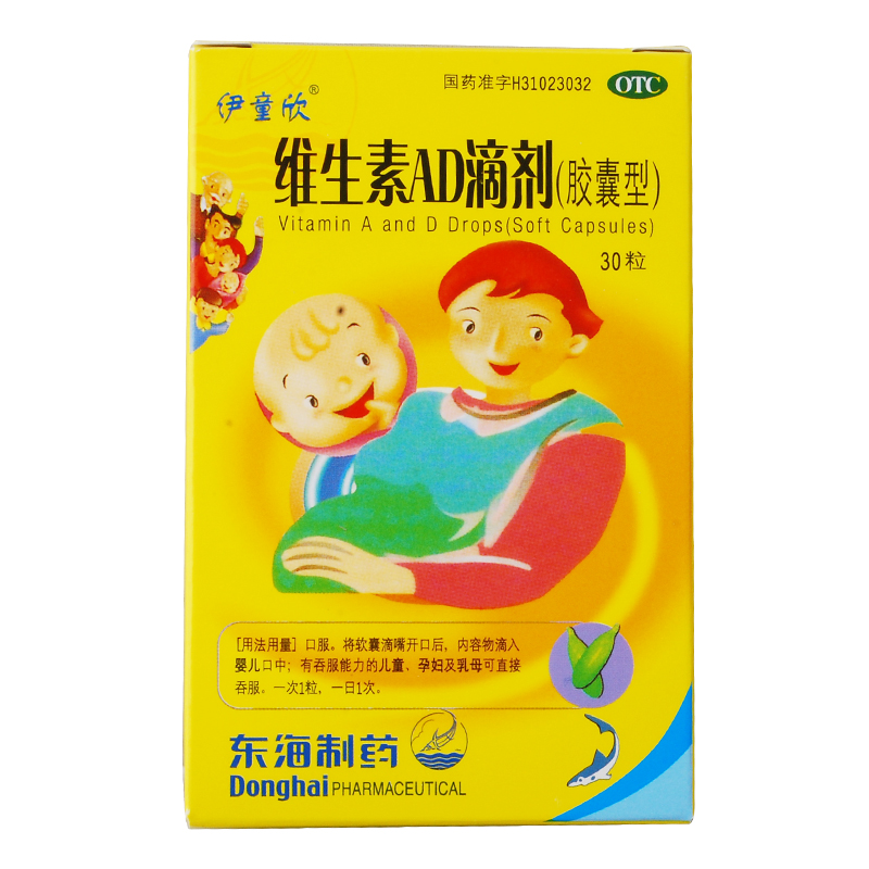 伊童欣 维生素AD滴剂 30粒  预防维生素AD缺乏 拍2+舒腹贴膏