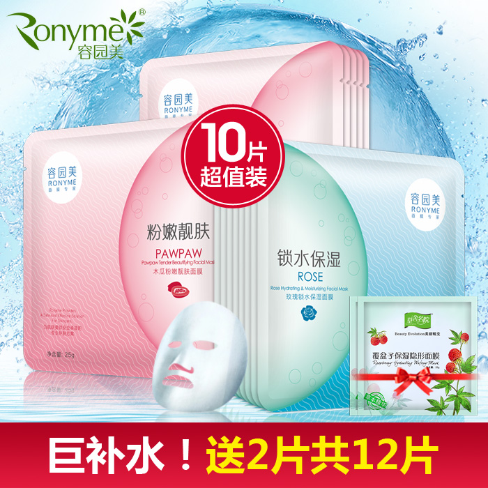 容园美面膜正品 专柜春夏美白补水保湿玫瑰木瓜10片蚕丝面膜组合