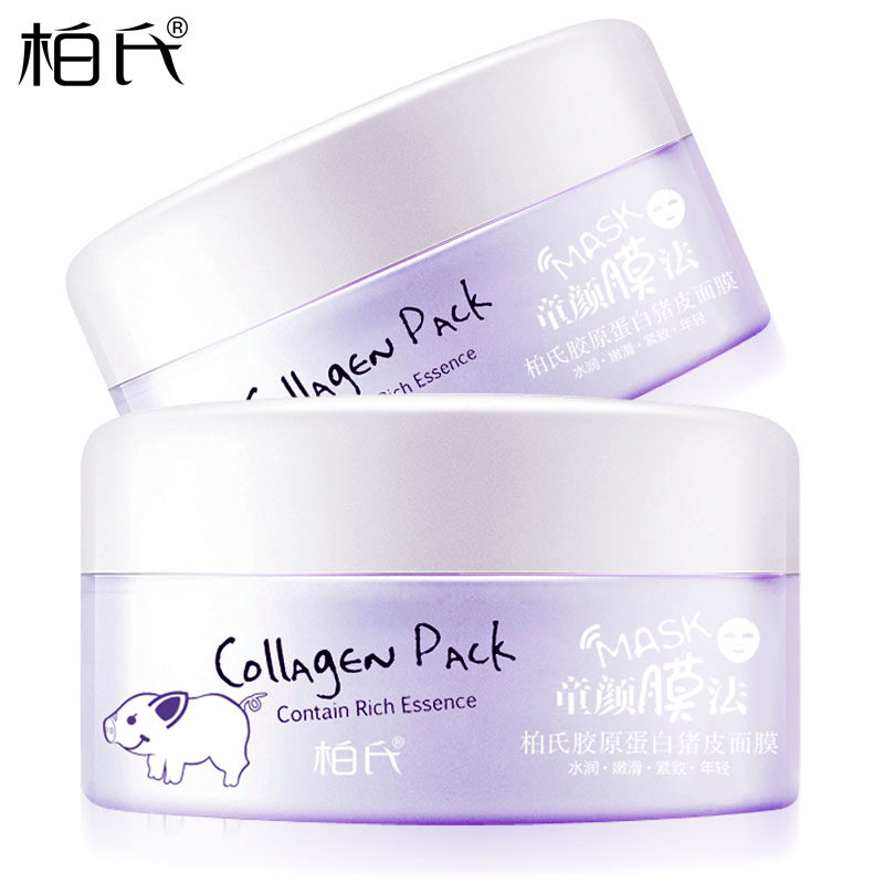 柏氏胶原蛋白猪皮面膜150g2瓶装补水淡黄提亮肤色免洗睡眠面膜