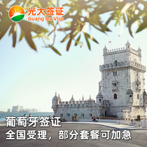 Fuzhou Sending Signed] (Everbright) Portuguese Personal Tourist Visa National Acceptance