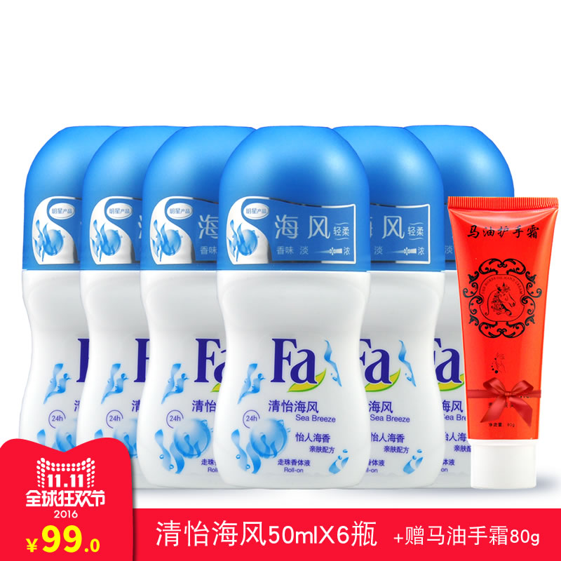 Fa走珠香体液清怡海风50ml*6瓶 怡人海香24小时干爽抑汗新香体露
