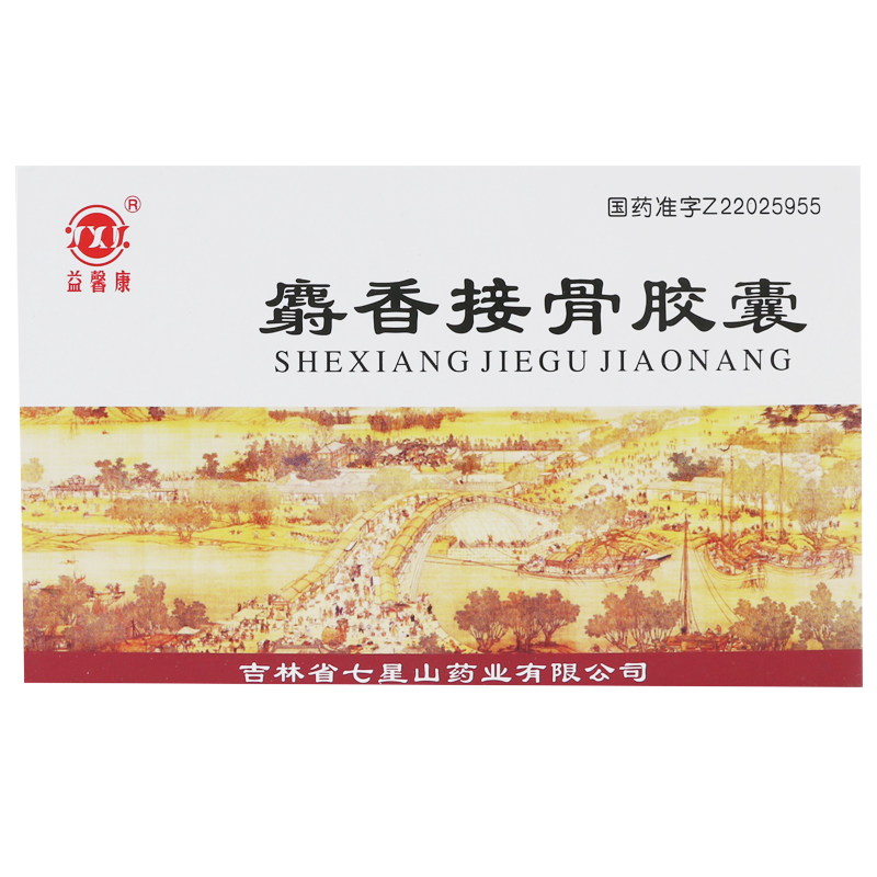 YXK/益馨康 麝香接骨胶囊 0.3g*60粒/盒