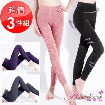 【BeautyFocus】3件组/180D夜寝轻雕细塑保暖裤(台湾官网直邮进口