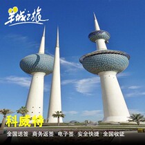 Kuwait tourist visa to the individual national quotient back sign simplified expedited handling