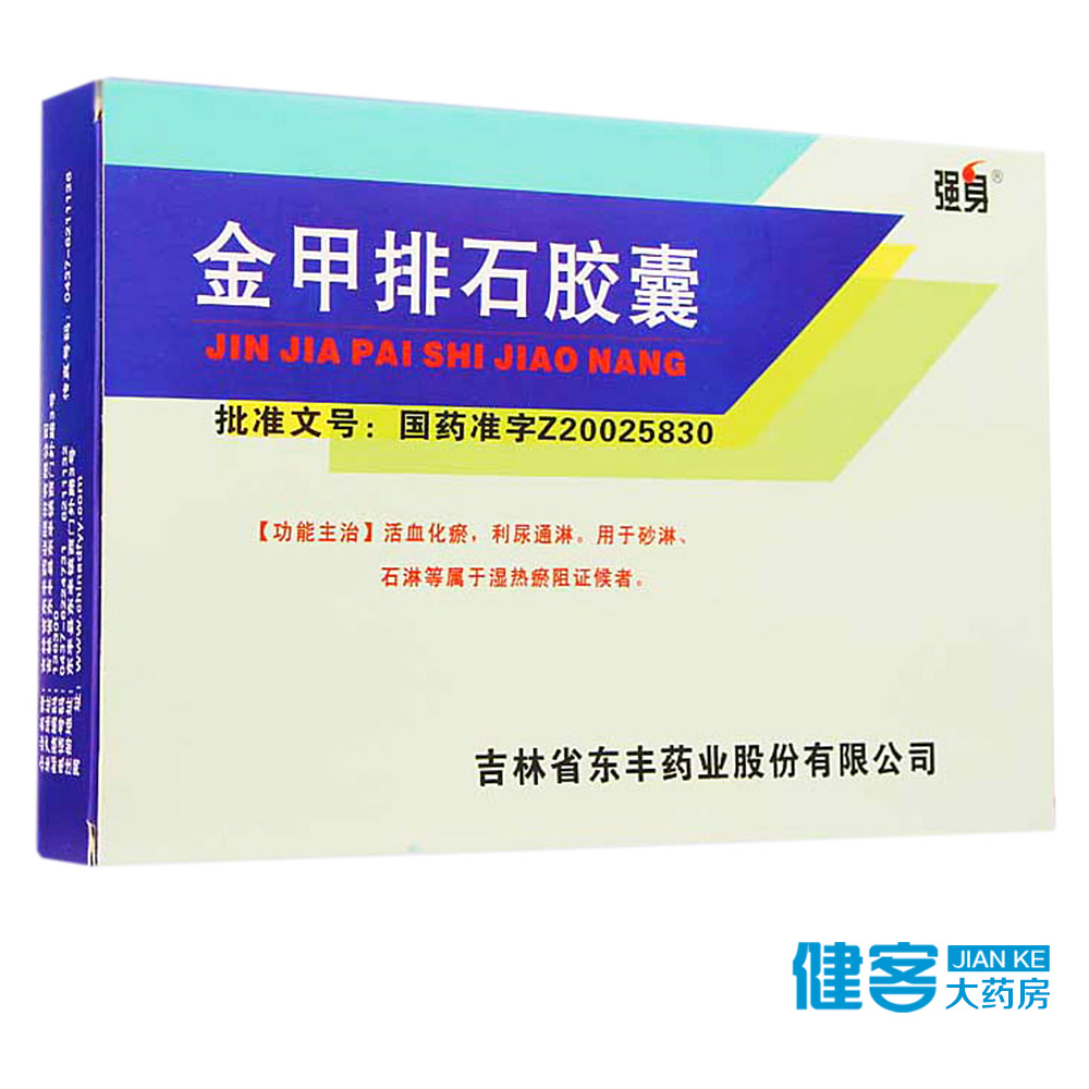 强身 金甲排石胶囊 0.3g*60粒/盒