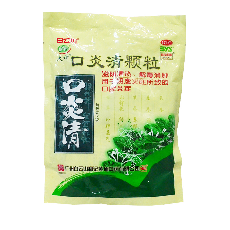 白云山 口炎清颗粒 10g*12袋/包