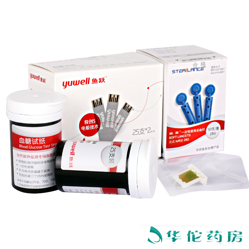 鱼跃血糖仪 家用血糖测试仪试纸条50片桶装 送棉签+针头 包邮