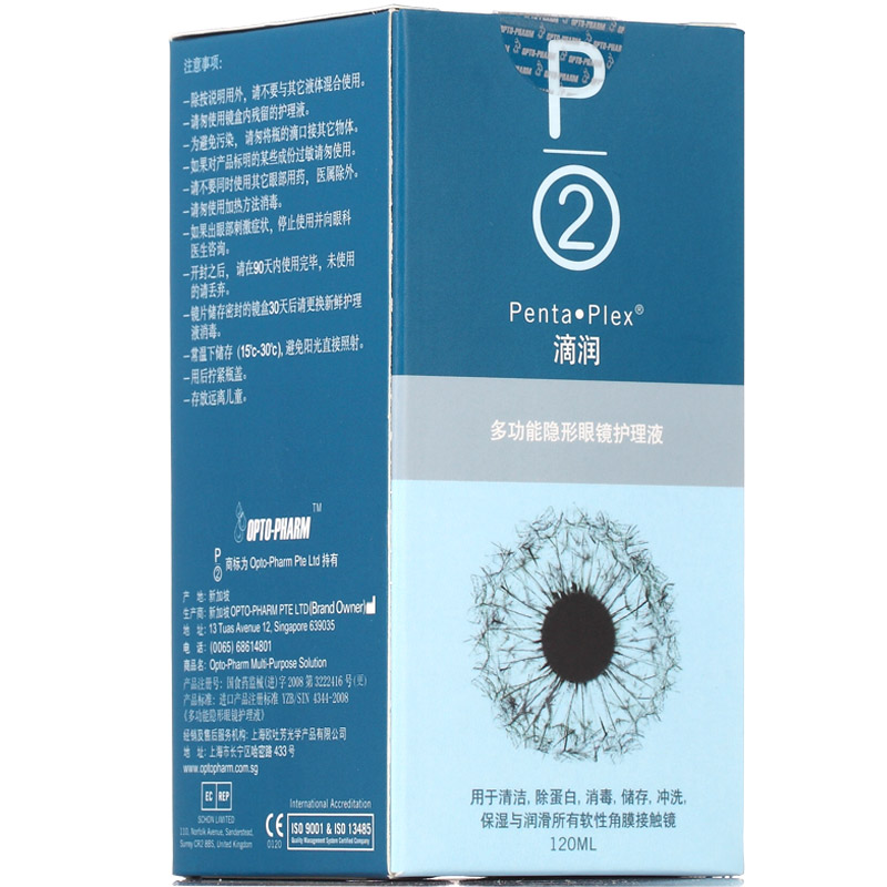 P2滴润美瞳隐形眼镜护理液120ML多功能清洁保湿 新加坡进口包邮sk