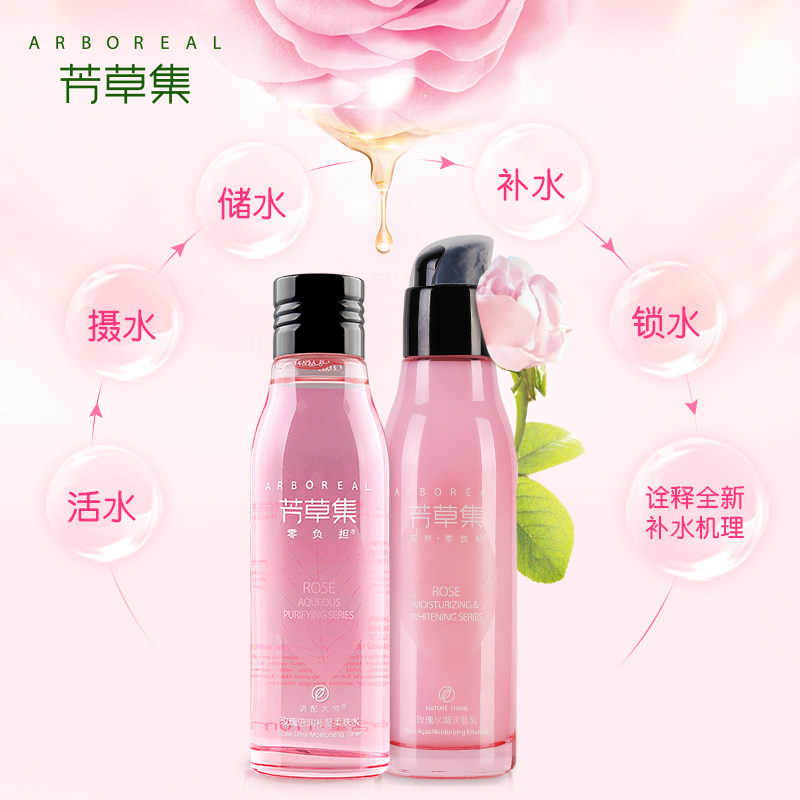 芳草集玫瑰水润透白两件套 爽肤水乳液化妆品套装 补水保湿提亮