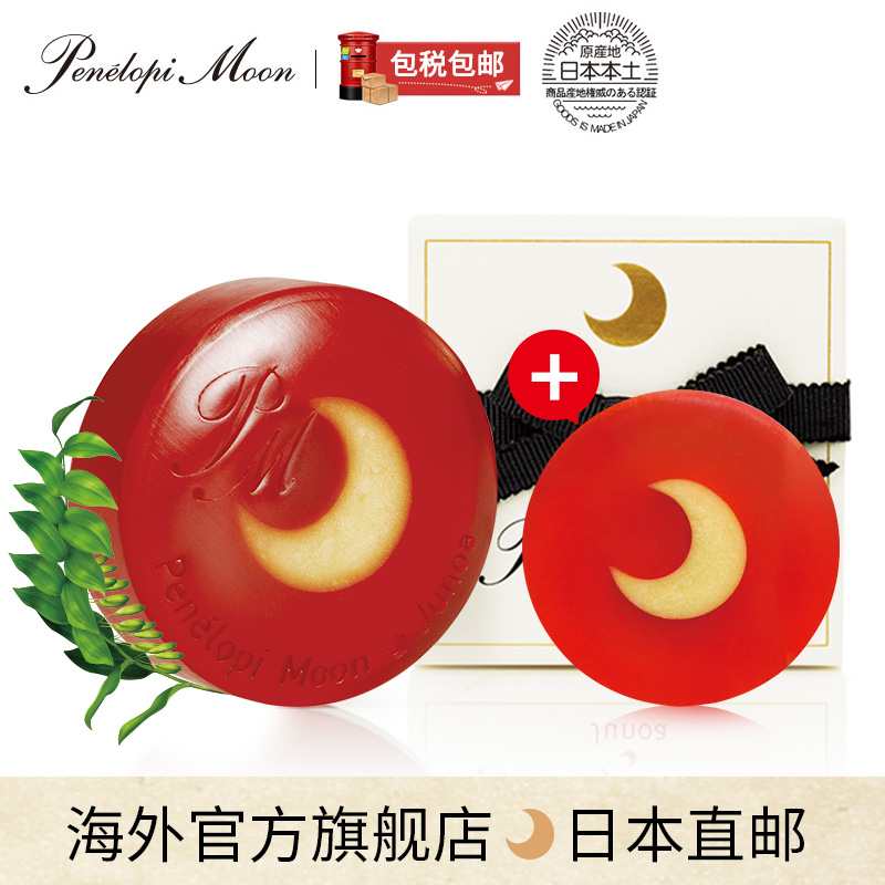 限量套装80g+30g Penelopi MoonJunoa月光皂和汉泡泡手工皂