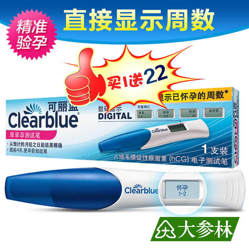 买1送22】Clearblue可丽蓝验孕棒早早孕电子测试纸 笔测孕数周期