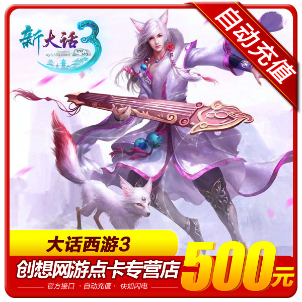 Netease card 500 yuan 5000 points Westward Journey 3 points card 500 yuan 5000 points can be consigned for automatic recharge