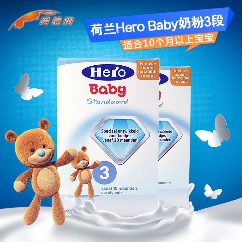 荷兰本土原装Hero Baby 天赋力婴幼儿奶粉3段 保税区发货800g*2盒