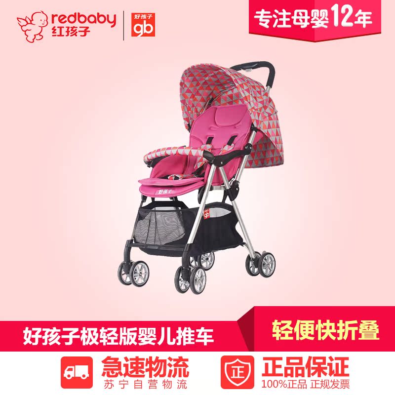 【红孩子母婴】好孩子Goodbaby蜂鸟极轻版婴儿推车超轻便快折叠