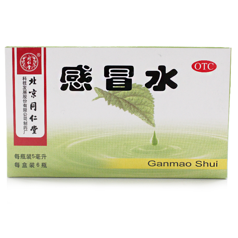 同仁堂 感冒水 5ml*6瓶 头痛发热鼻塞流涕恶寒无汗咽喉肿痛