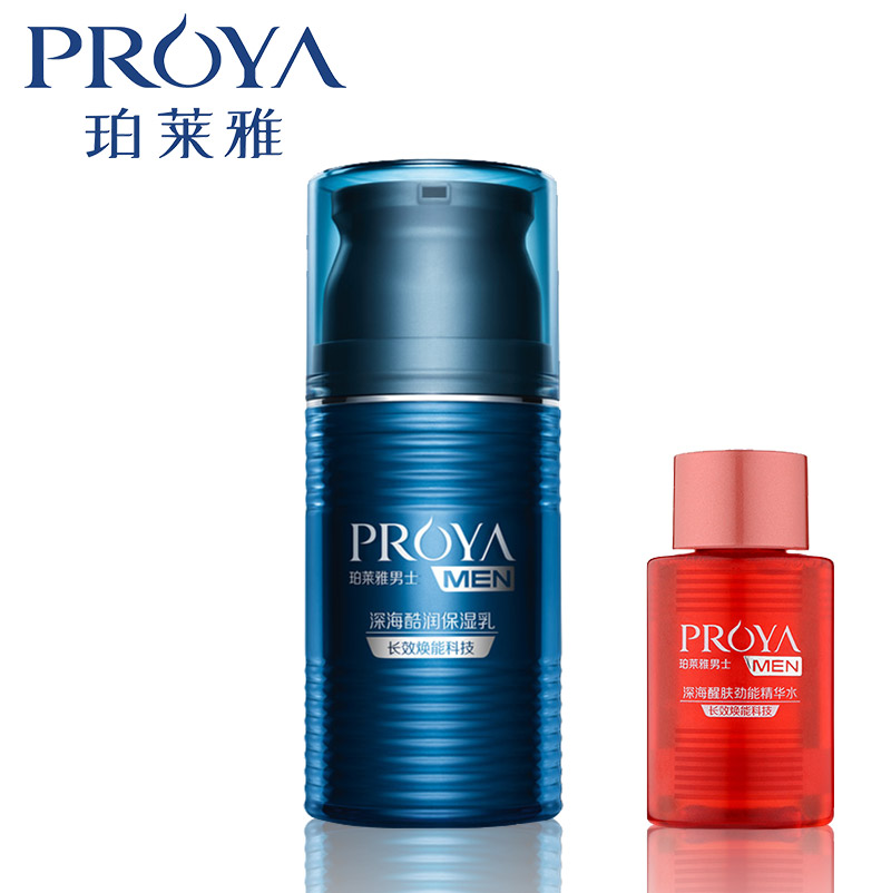 【新品】珀莱雅男士深海酷润保湿乳50ml 补水保湿乳液