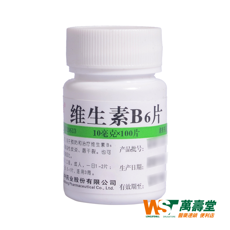 维福佳 维生素B6片 10mg*100片/瓶 预防和治疗维生素B6缺乏症
