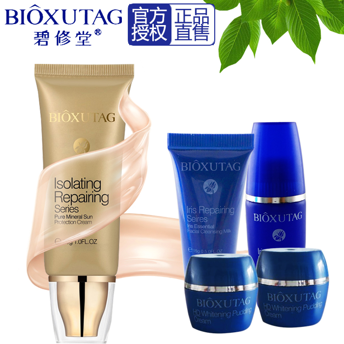 碧修堂 精纯矿物阳光隔离霜30g 防御隔离提亮肤色