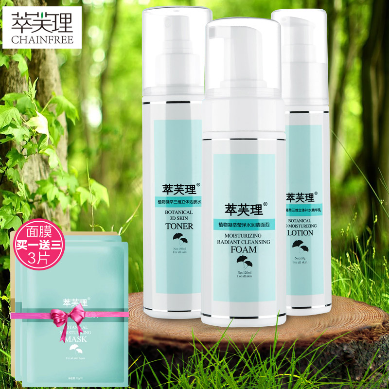 萃芙理 孕妇护肤品补水套装 洁面/水/乳/面部保湿 美白 特价包邮